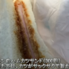 【たっちゃんねる・東京23区】チョウシ屋（東銀座）・コロッケ、サンドイッチ