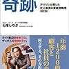 「ザッポスの奇跡」　読了　〜組織は一日にしてならず〜