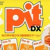 ボードゲーム　ピット(Pit) DXを持っている人に  大至急読んで欲しい記事