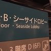 SEASIDE LIVE FES 2015に行ってきた