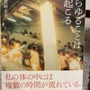 『あらゆることは今起こる』