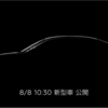 日産NISMO新型車8月8日午前10時30分発表「NISMO Z 」