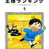 【海外の反応】King Gnu _ BOY 王様ランキング オープニング「文学作品だよ…」「友人全員にシェアするよ」「キングヌー、すごい奴らだ」