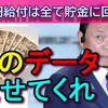 「10万円給付を貯金」と嘆く麻生大臣「北風と太陽」だヨ。