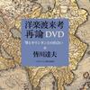  洋楽渡来考再論 箏とキリシタンとの出会い  