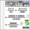 解答［う山先生の分数］［２０１６年１０月６日］算数の天才【ブログ＆ツイッター問題４９１】