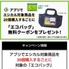 【セブン】レシートに無料クーポンが付いてくる！