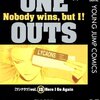 ONE OUTS 第15巻