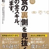 外食を見極めるには？！