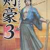 PS2 剣豪3のゲームと攻略本　プレミアソフトランキング