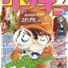 『名探偵コナン』が表紙のサンデー7号表紙は94年に表紙を飾ったイラストのオマージュ