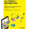 ～若い世代の意識と管理職モデル～令和４年度文部科学省委託NWEC「学校における男女共同参画研修」②