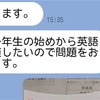 冬講習は待ってられないということで