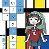 なぜはてなカウンターが無くなってはてなブックマークが（自分にとって）改悪されたか