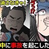 【火事・窒息・落下】ネット配信中に起きた事故を漫画にしてみた(マンガで分かる)＠アシタノワダイ