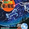 星空観察で流れ星を見ました！【小1息子】