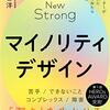 マイノリティの世界を素敵な切り口で【マイノリティデザイン】