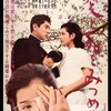 辛すぎて、泣く余地なし！唯物論的社会派リアリズム映画『愛と死をみつめて』