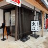 「糸庄 高岡店」こちらは初訪問ですが、糸庄さん何年ぶりだろう？