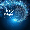 HolyBright☆ホーリーブライト　　　　　　　