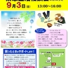 次回　生活相談会＠東船橋は９月３日（日曜日）１３：００～１６：００です