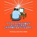 アラフィフハゲひげ親父が二桁万円をネットで稼げるようになるかの活動記録