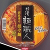  日清 麺職人 胡麻香る 担々麺 ９５円