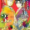 「ぼくと美しき弁護士の冒険(3) (KCx)」なるしまゆり