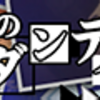 #1829 『夕陽のダンディー』（BEMANI Sound Team "劇ダンディーレコード"／pop'n music peace／AC）