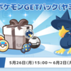 【ポケモンスリープ】「ポケモンGETパック(ヤミカラス) vol.1」はお得なのか！？買いなのか！？