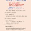 「医学史と生命科学論」2019年度の慶應日吉で新しいセミナーが始まります