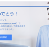 初心者が3週間でGoogle AdSense（グーグル　アドセンス）取得への道