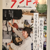 【1034】ランドネ　2023年5月号　（読書感想文278）