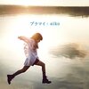 プラマイ【34th Single】
