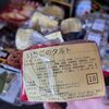 これも茨城珍スポット？【ミスターイトウ】の工場直売アウトレット激安菓子をゲット！ゲット！ゲット！