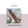 Linon ロックオイル