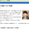 増え続ける”無届け介護ハウス”、その対策は空き家活用が現実的かつ有効