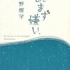 読まず嫌いしてたが読んだら好きになった漫画