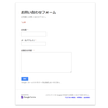 お問い合わせフォーム作ってみた。Googleフォームをはてなブログに適用