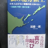 北方領土に関する日ロ関係の本