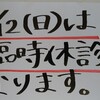 9月の臨時休診のお知らせ