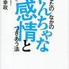 自分は愛されなかったと思っている人に読んでほしい！「 あなたのなかのやんちゃな感情とつきあう法」