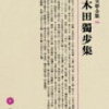 6月23日はオリンピック・デー、沖縄県慰霊の日、ドラベ症候群の日、国連パブリック・サービス・デー、獨歩忌等の日。