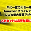 2020/10/14(水)レゴセール情報：Amazonプライムデー特価は今日まで！