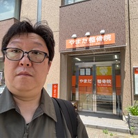 やまだ整骨院に行ってきました、その２。