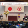 相模原市立富士見小学校創立20周年記念式典 開催報告その２