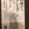 『40歳からなにを書くかどう書くか』中島孝