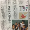 山形新聞への寄稿