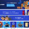 Amazon Prime感謝祭開始！気になる商品はどれだ！？【10/14～10/15まで】