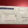 初めての株主優待きた(＾ω＾)